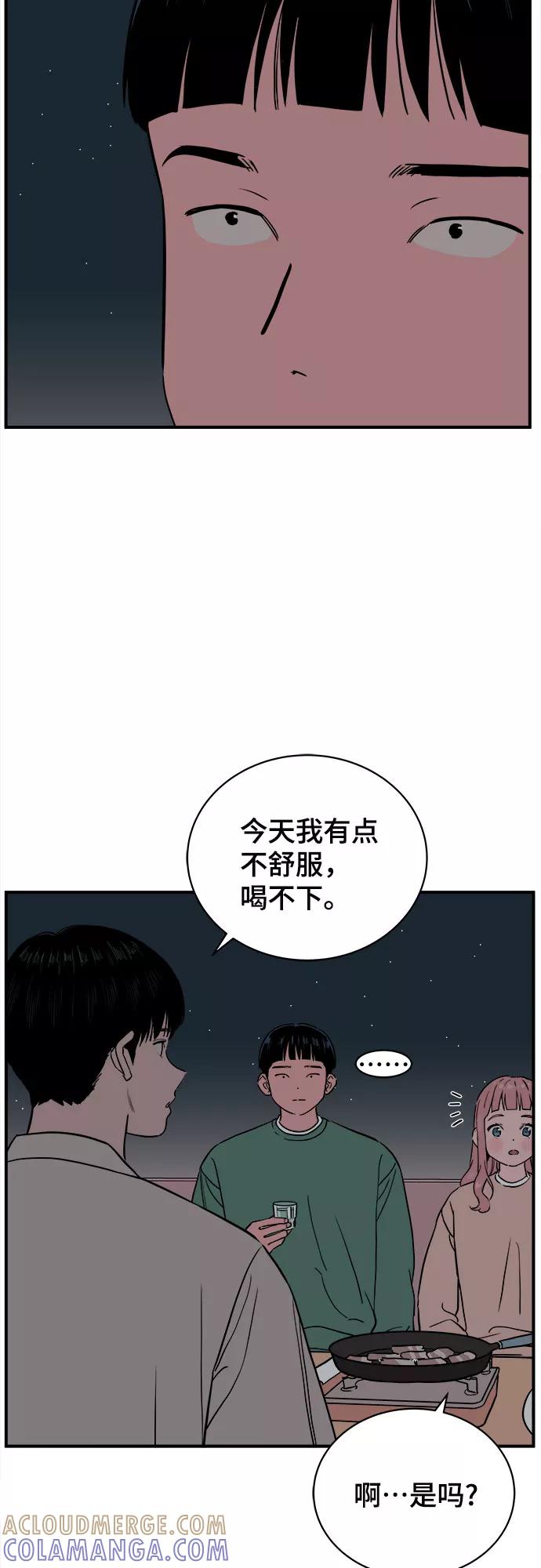 《我的宇宙》第56话 第40页