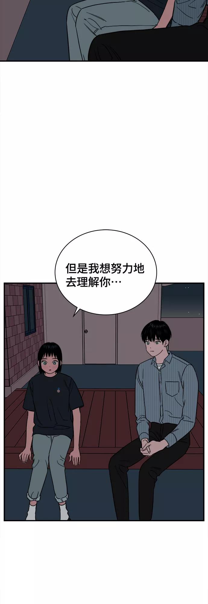 《我的宇宙》第56话 第23页