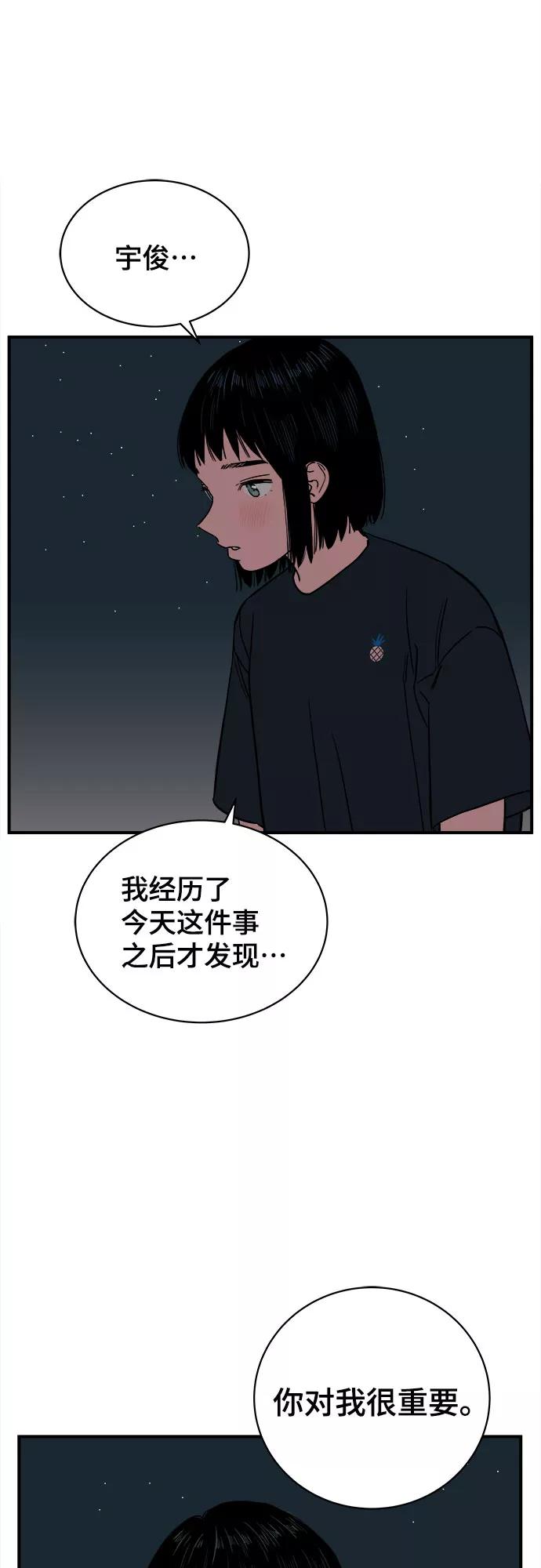 《我的宇宙》第56话 第21页