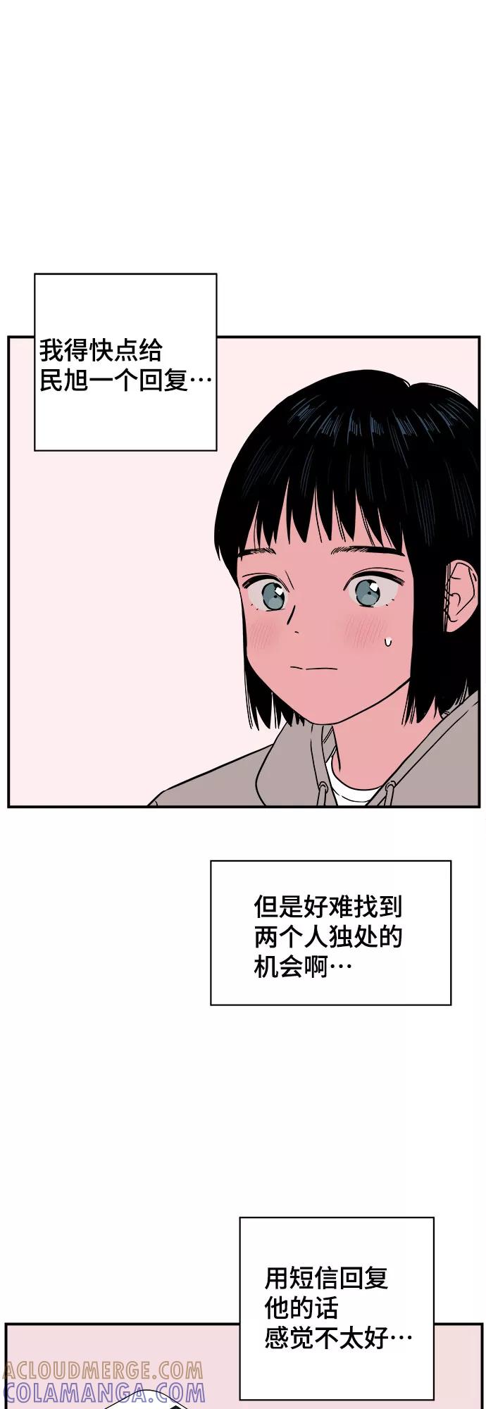 《我的宇宙》第56话 第31页