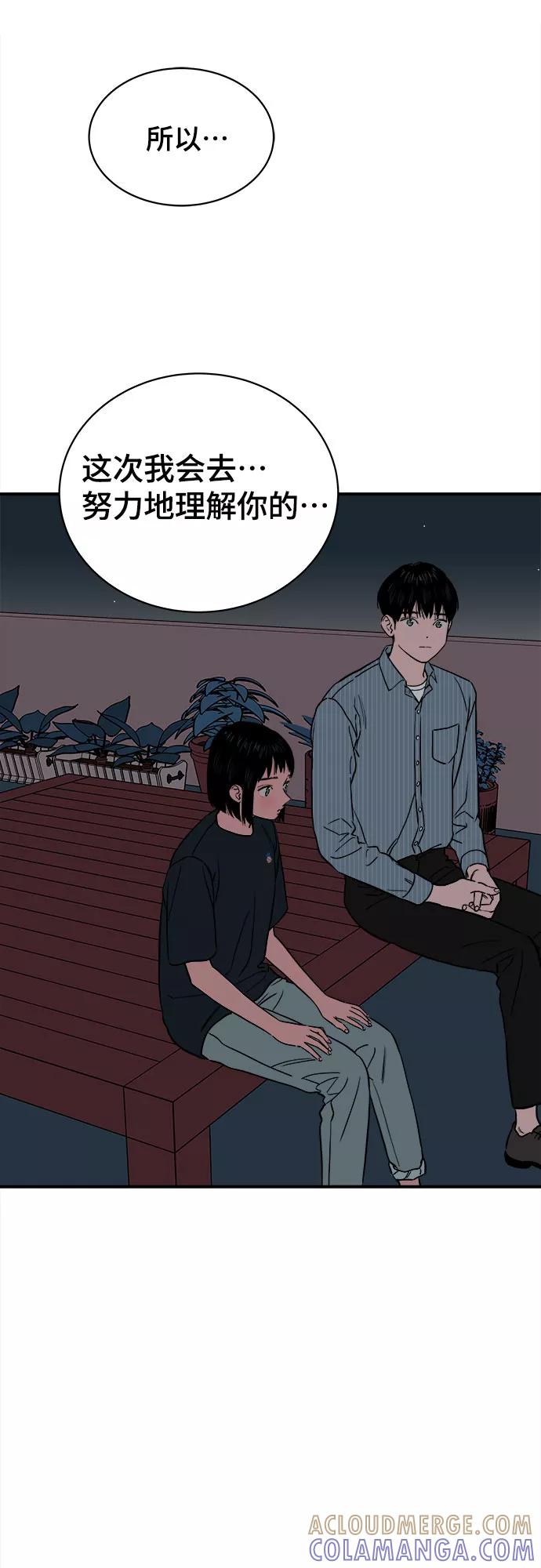 《我的宇宙》第56话 第25页