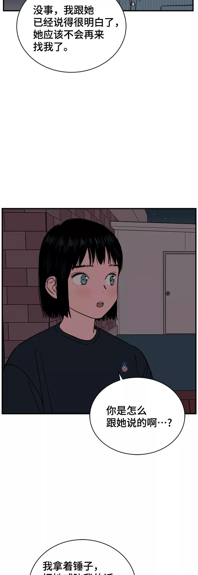 《我的宇宙》第56话 第15页