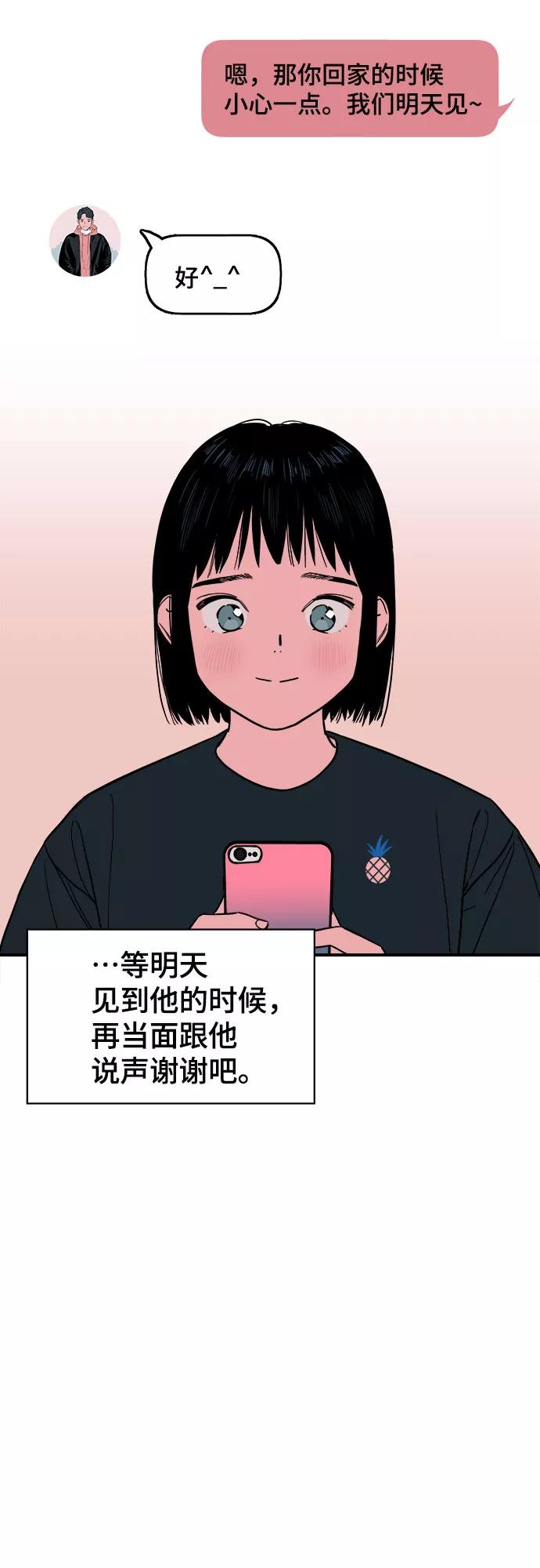 《我的宇宙》第56话 第11页