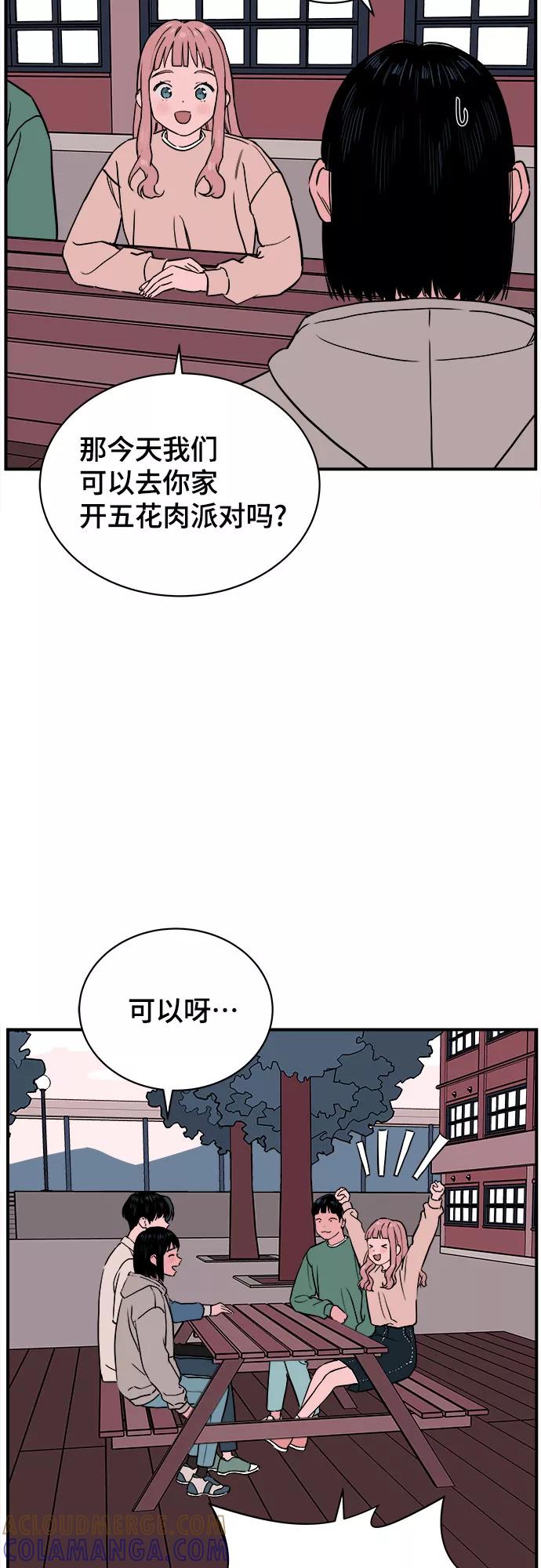 《我的宇宙》第56话 第34页