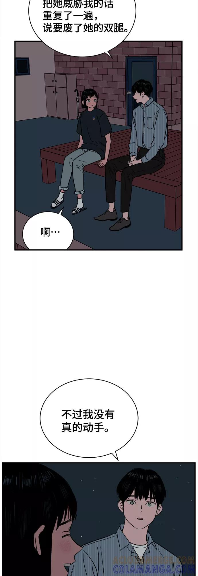《我的宇宙》第56话 第16页