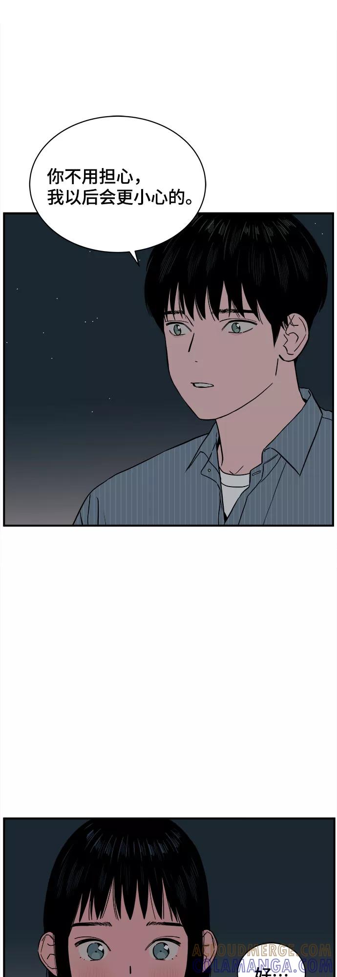 《我的宇宙》第56话 第19页