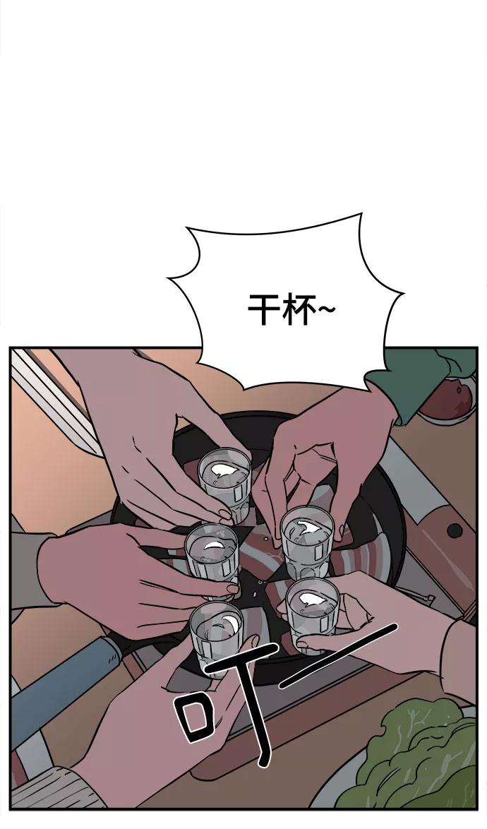 《我的宇宙》第56话 第36页