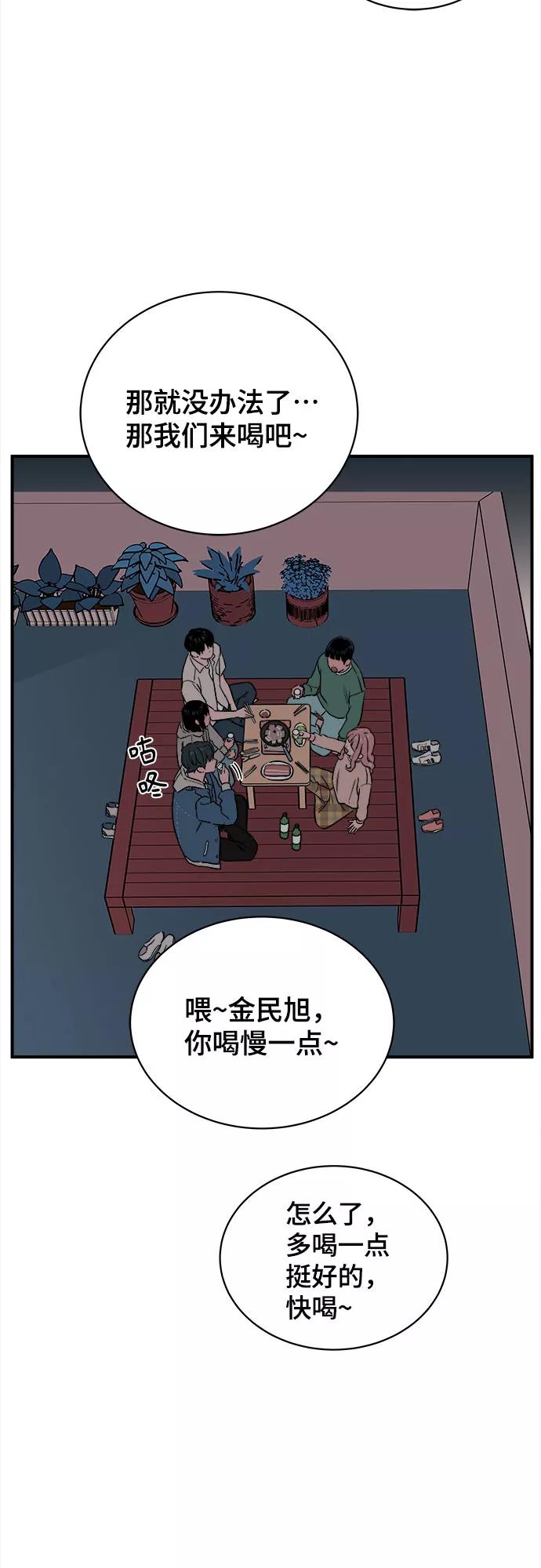 《我的宇宙》第56话 第41页