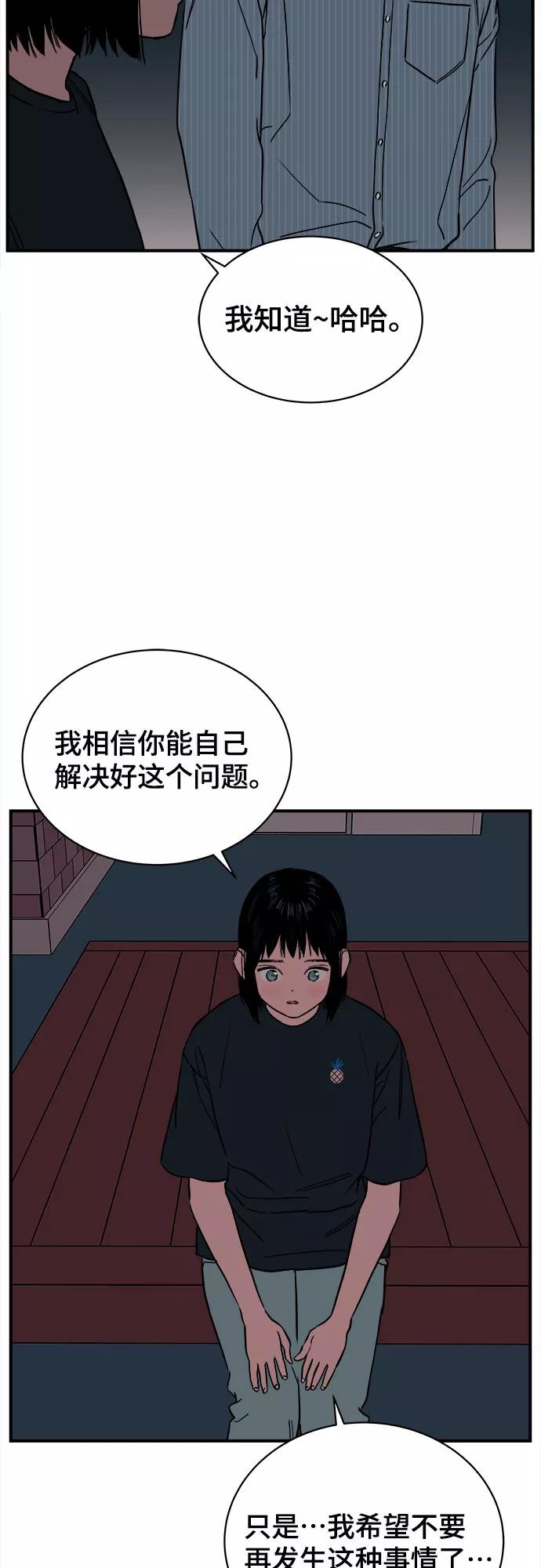 《我的宇宙》第56话 第17页