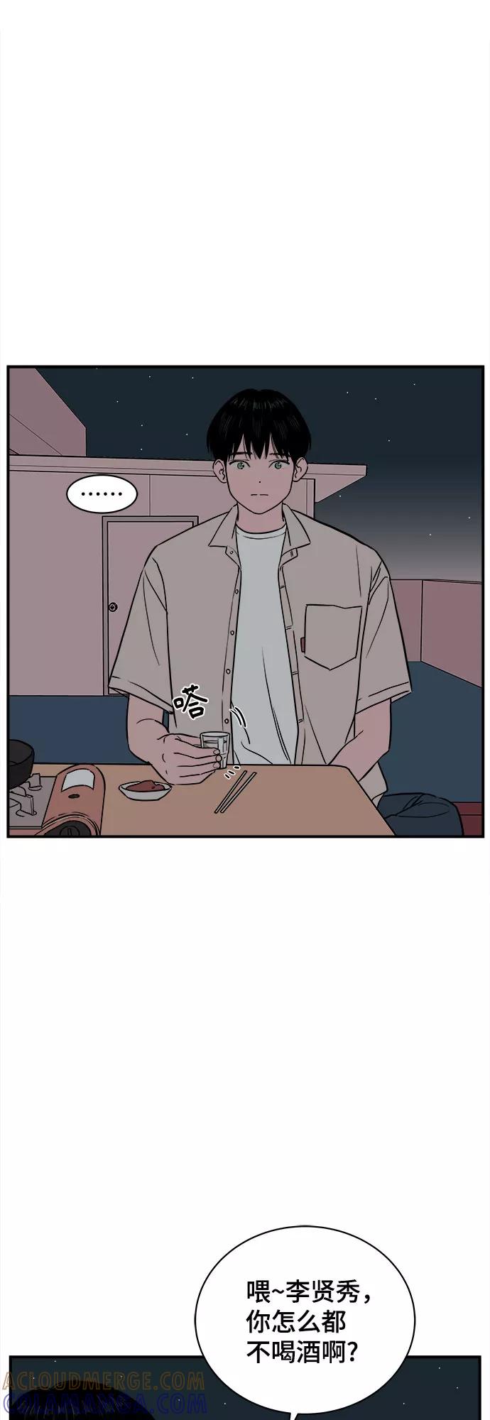 《我的宇宙》第56话 第37页