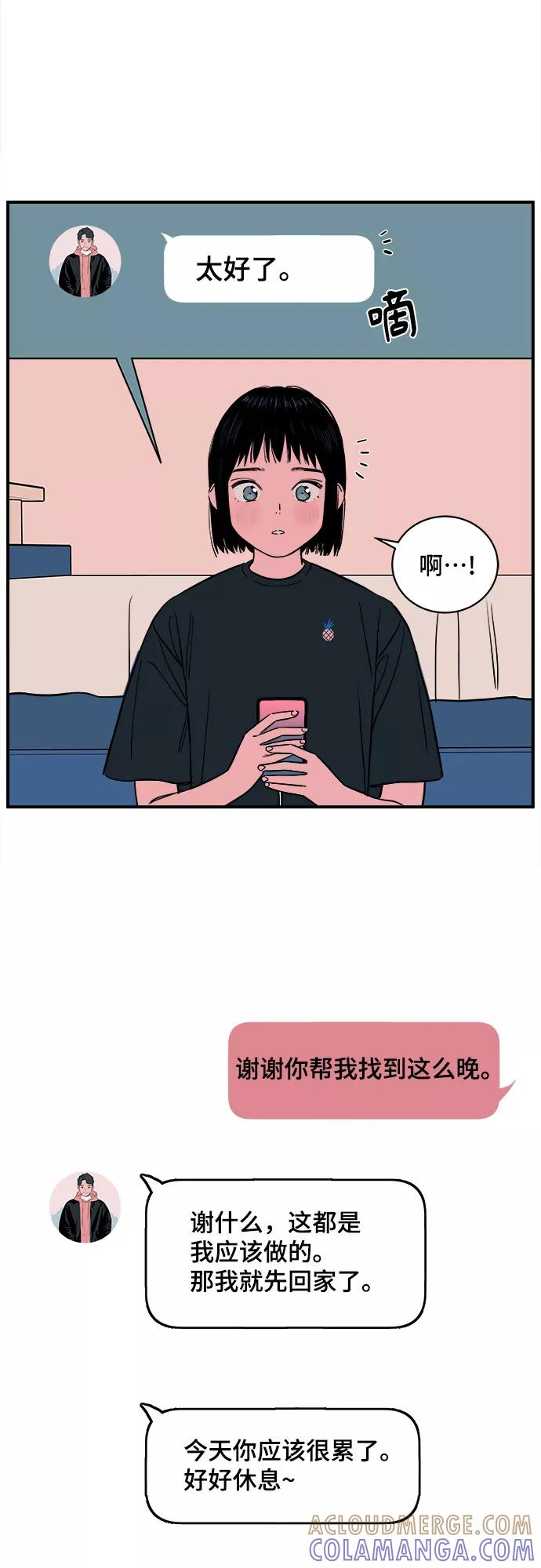 《我的宇宙》第56话 第10页
