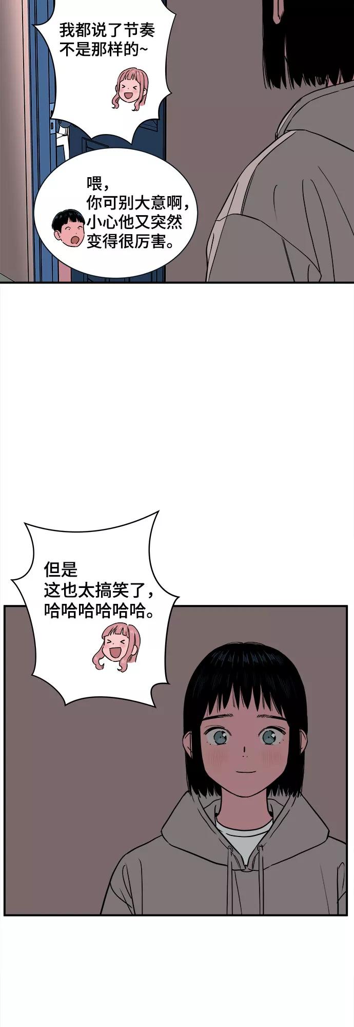 《我的宇宙》第56话 第44页