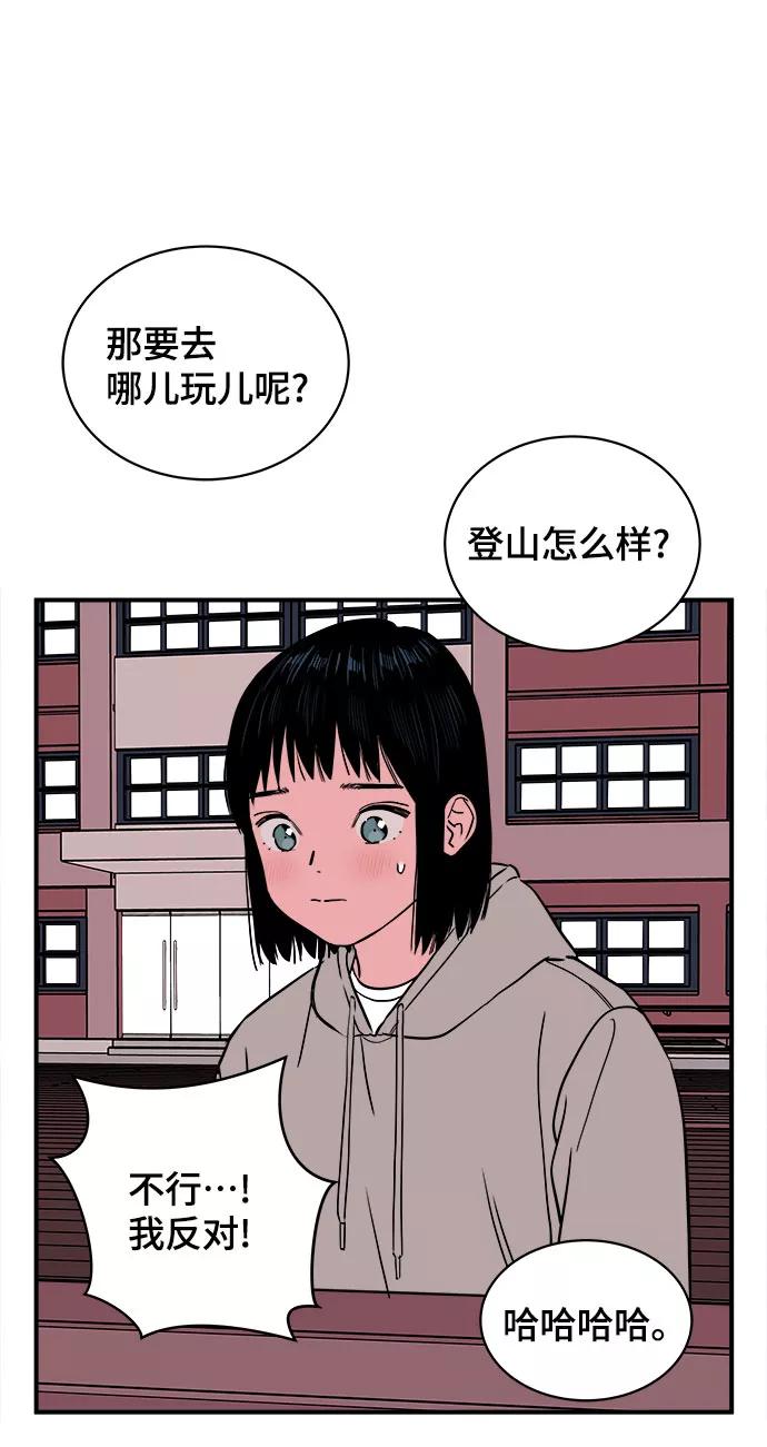 《我的宇宙》第56话 第30页