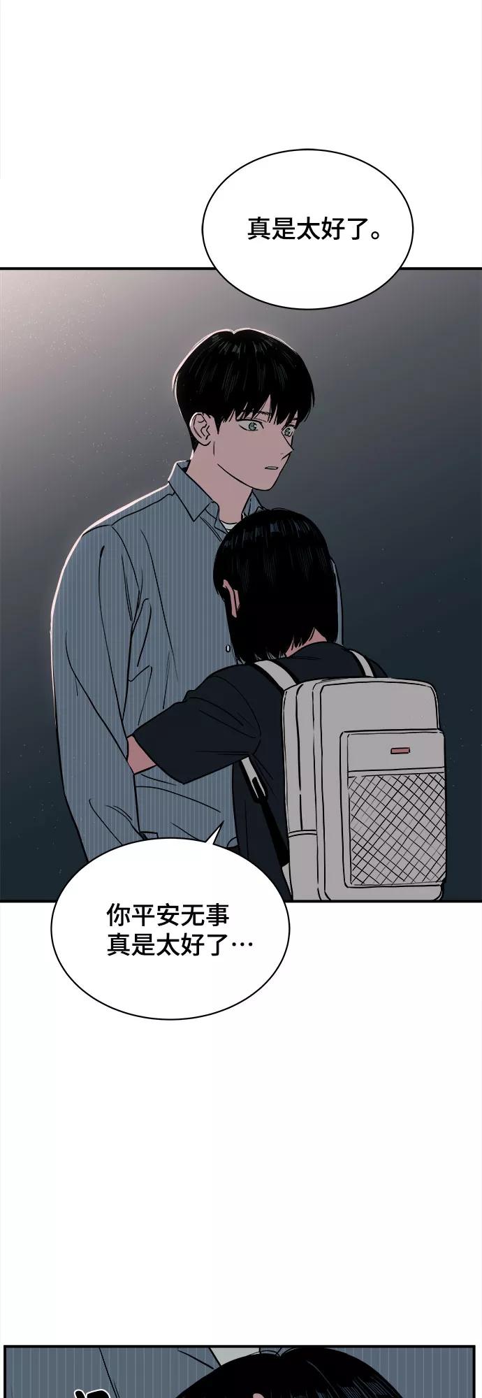 《我的宇宙》第56话 第2页