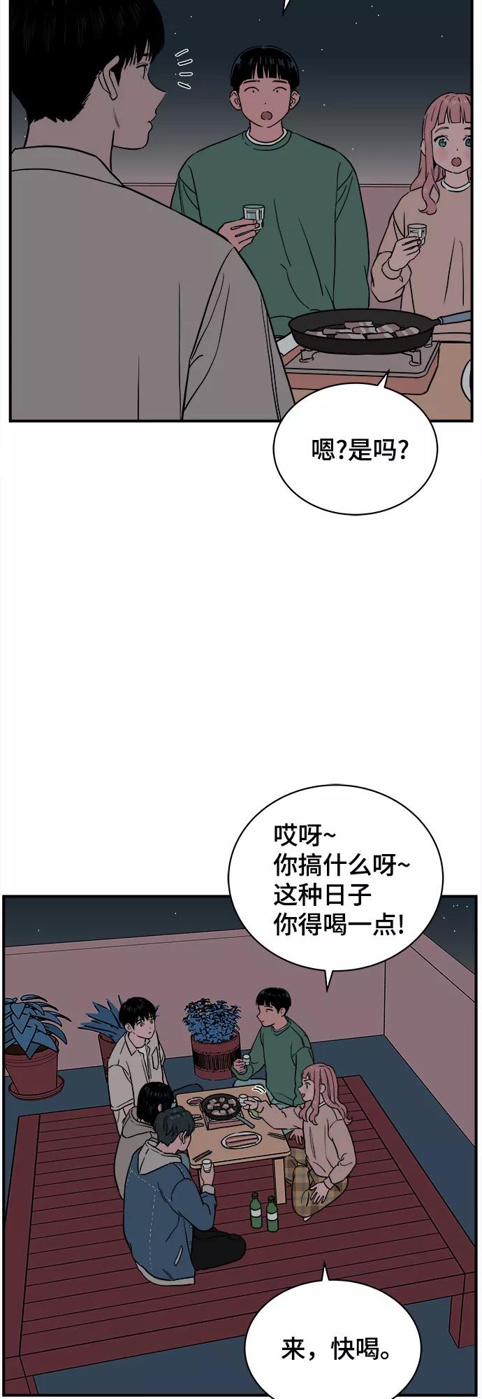 《我的宇宙》第56话 第38页