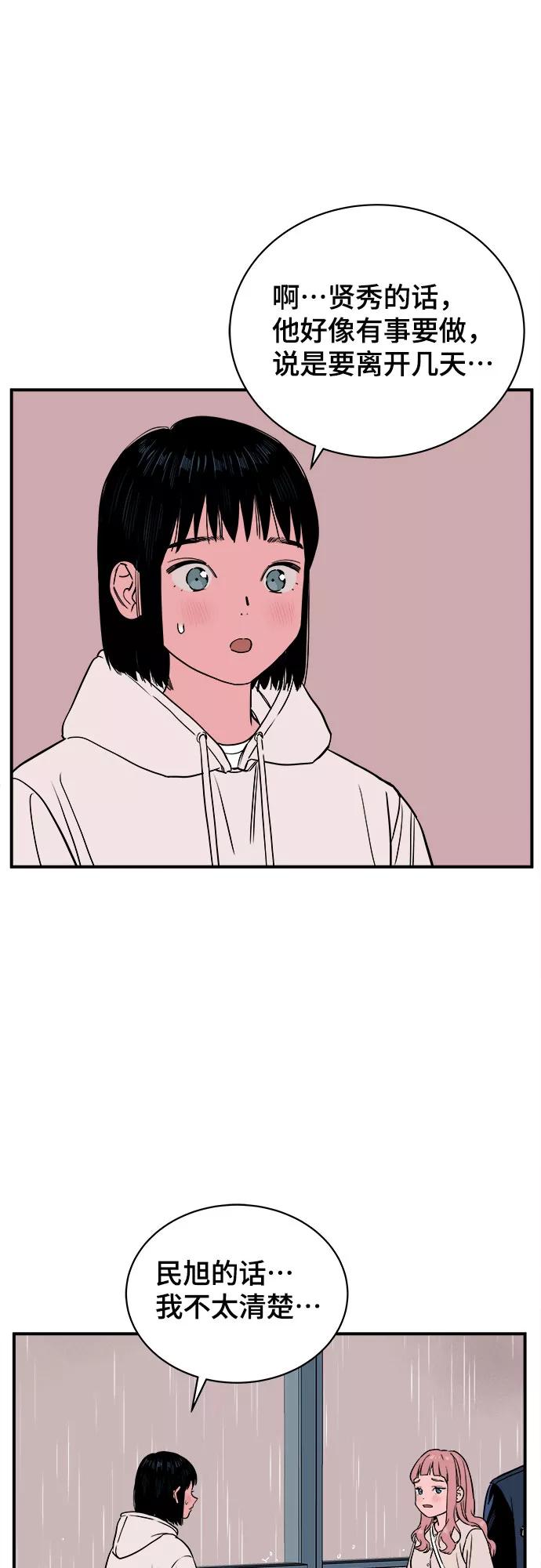 《我的宇宙》第57话 第32页