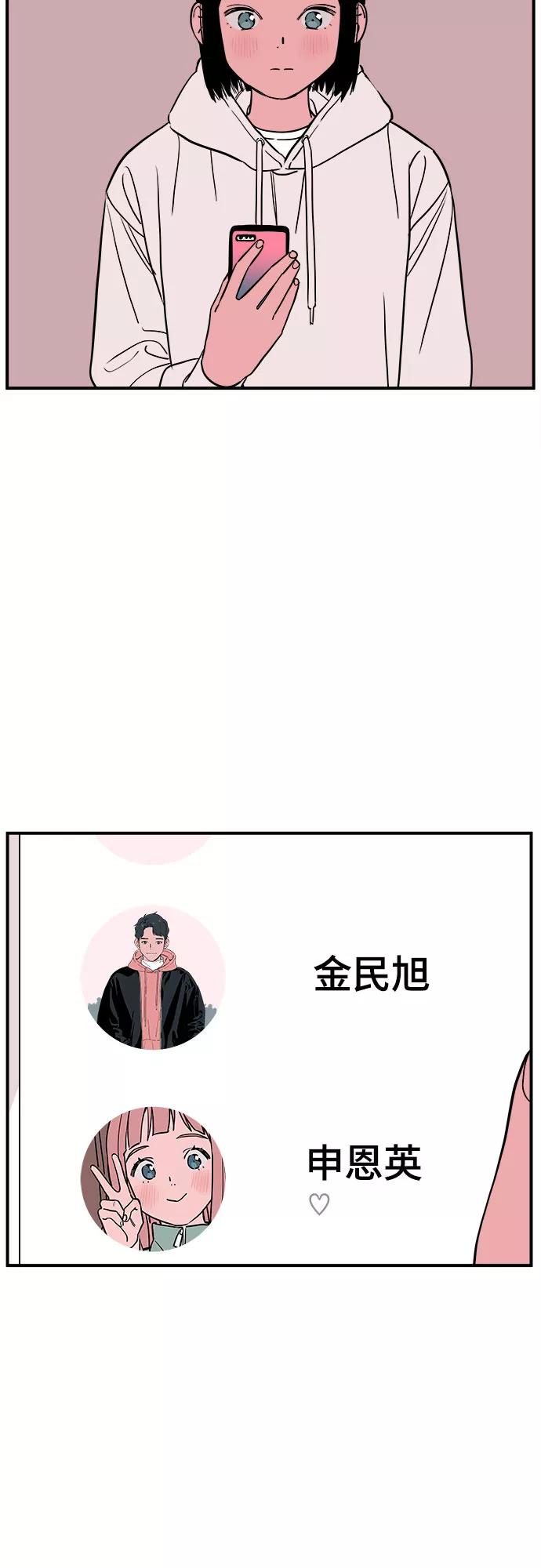 《我的宇宙》第57话 第41页
