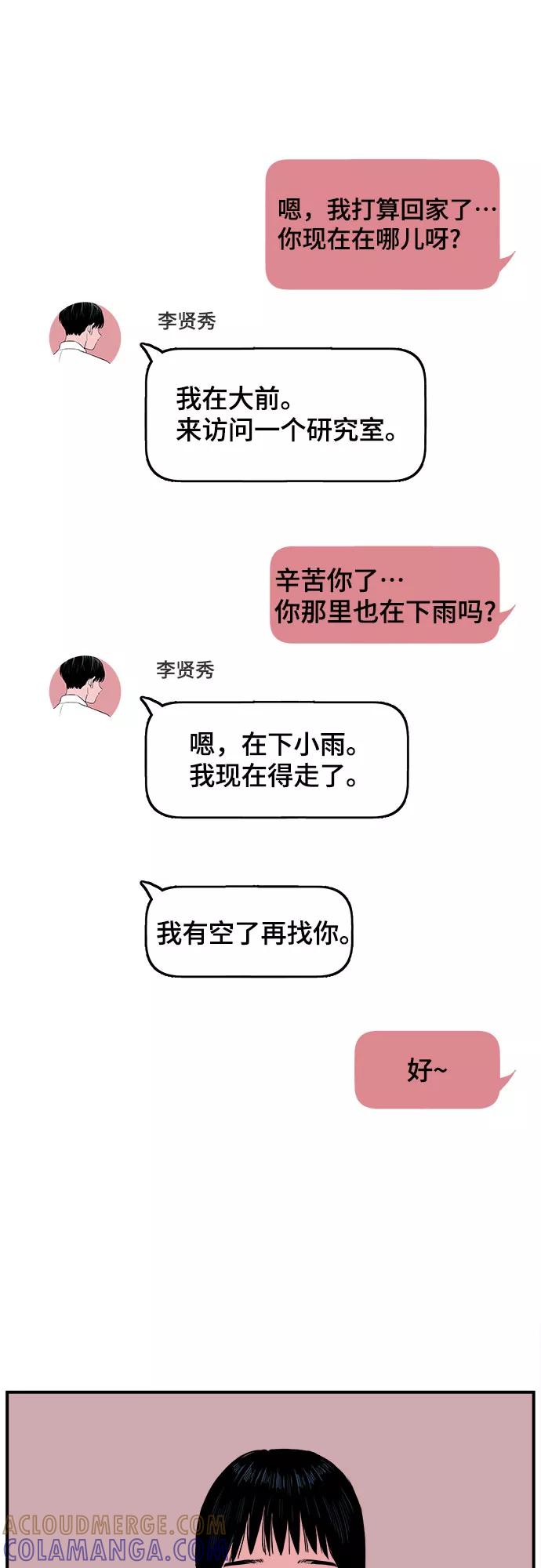 《我的宇宙》第57话 第40页