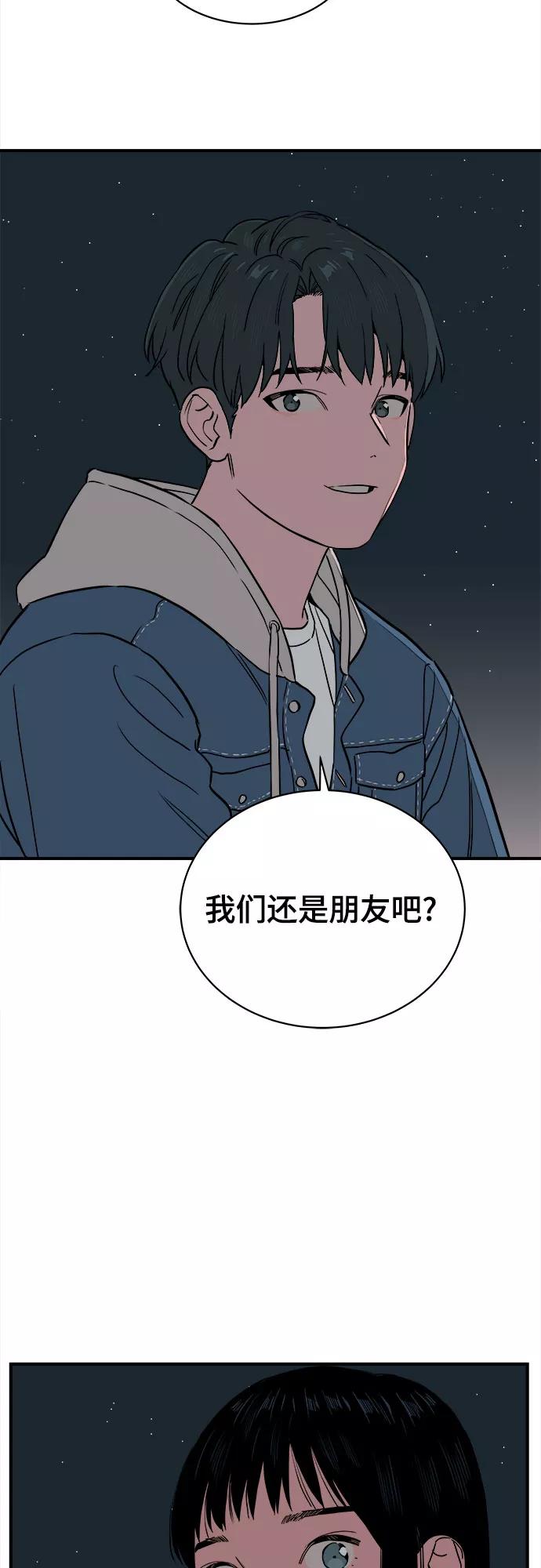 《我的宇宙》第57话 第14页