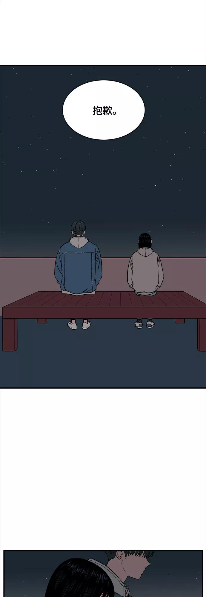 《我的宇宙》第57话 第9页
