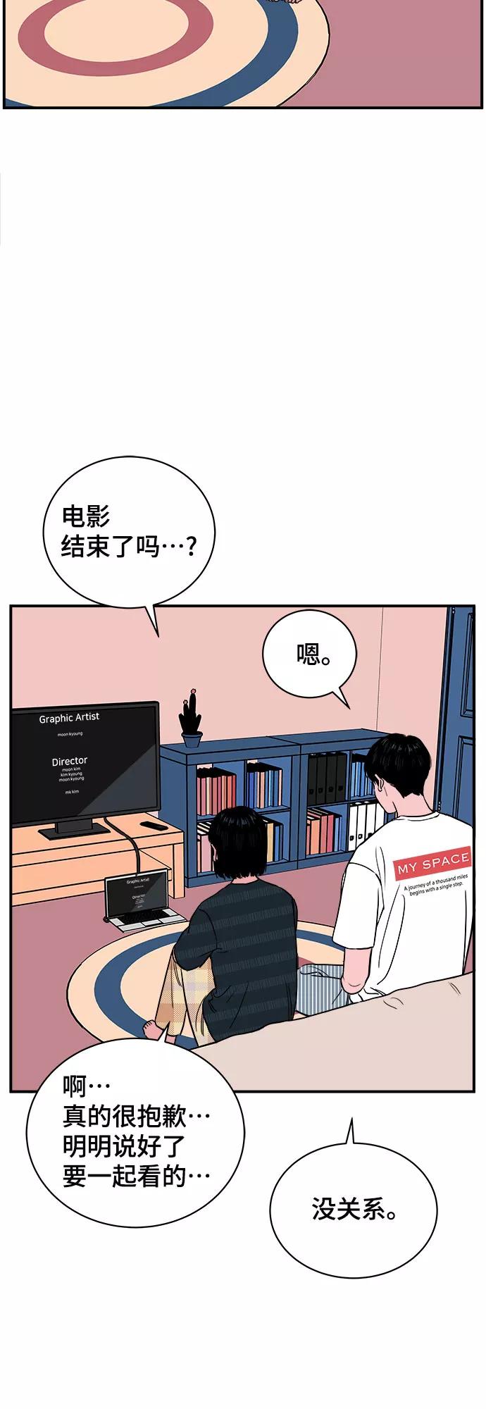 《我的宇宙》第57话 第23页