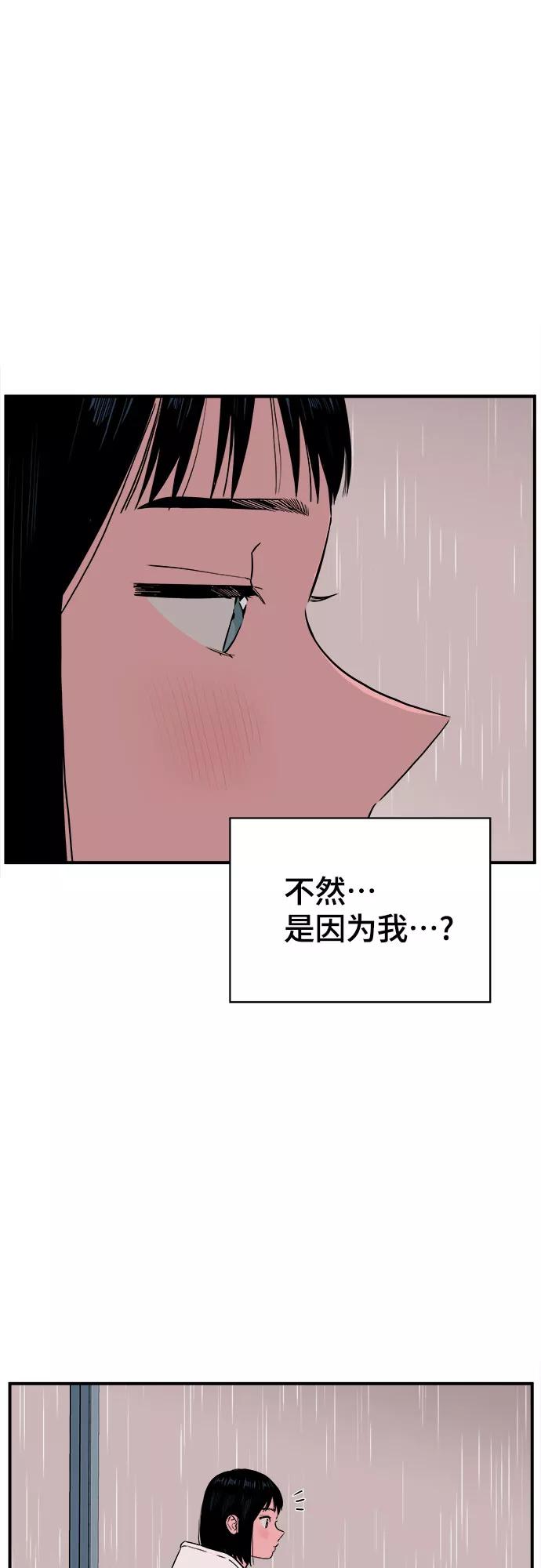 《我的宇宙》第57话 第38页