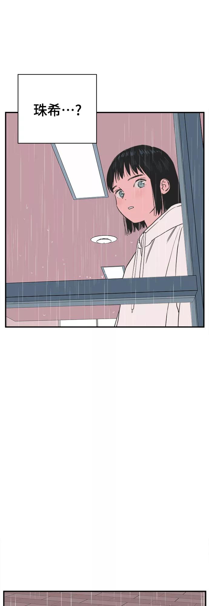 《我的宇宙》第57话 第47页