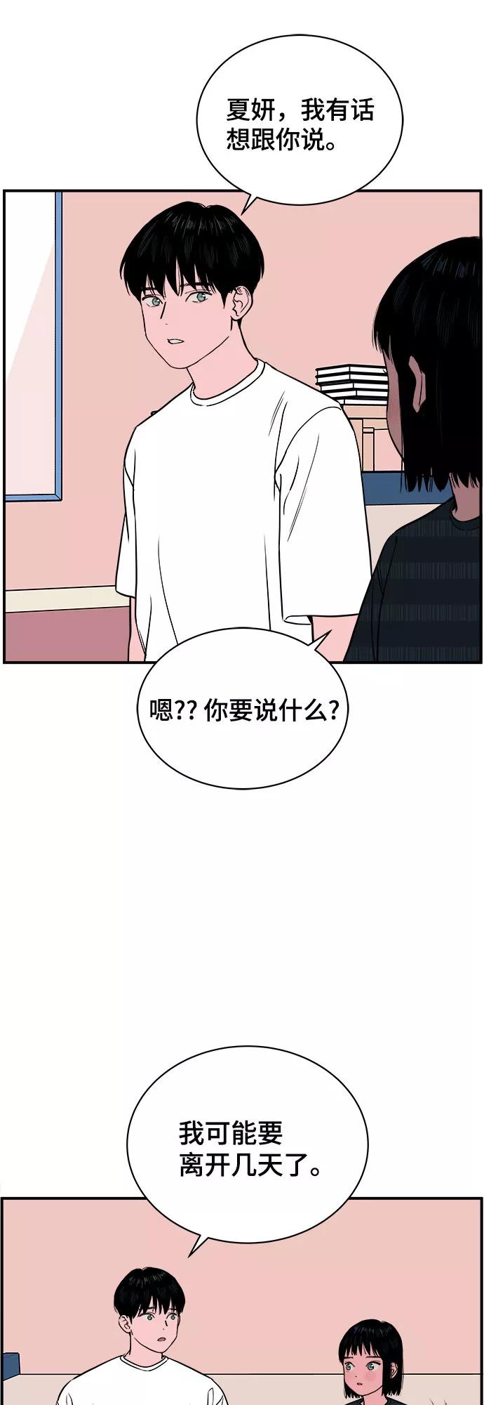 《我的宇宙》第57话 第24页