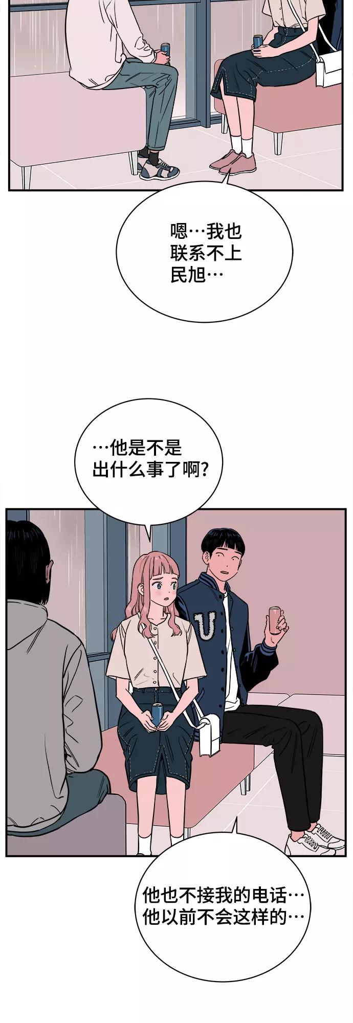 《我的宇宙》第57话 第33页