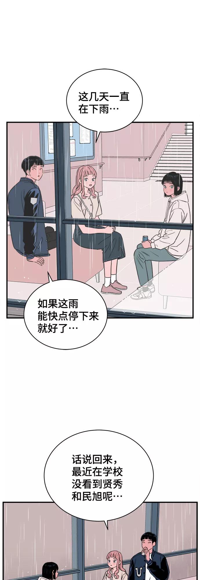 《我的宇宙》第57话 第30页