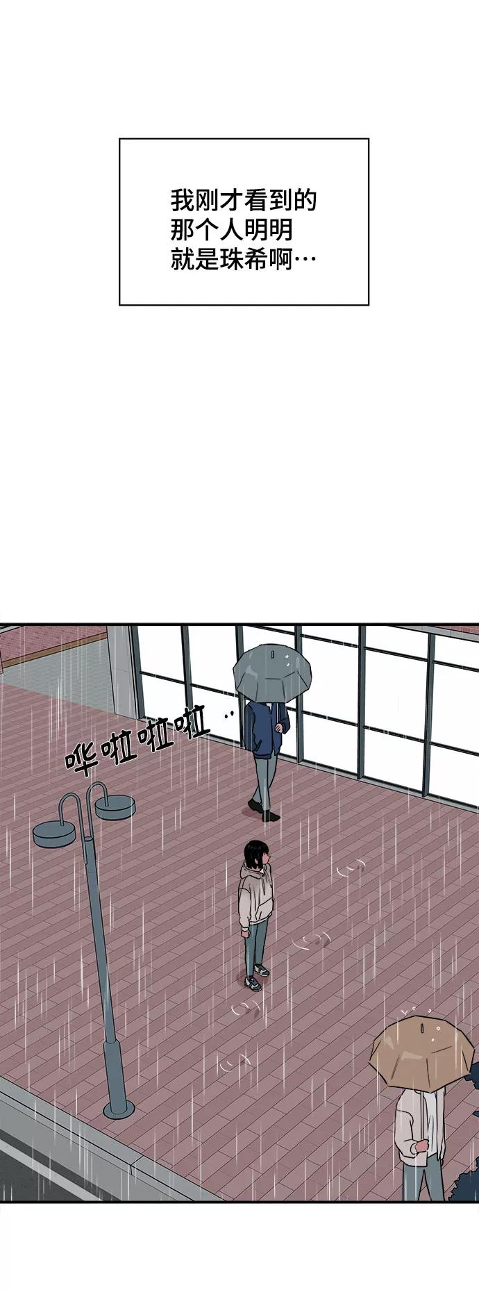 《我的宇宙》第57话 第50页