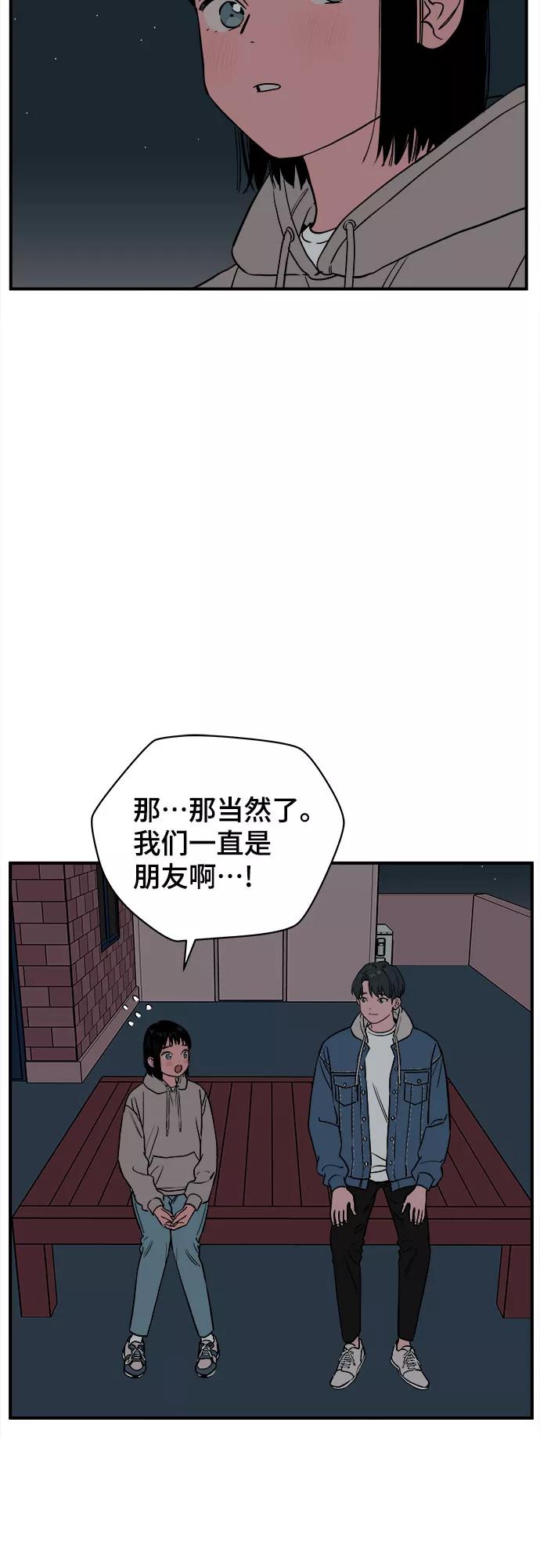 《我的宇宙》第57话 第15页