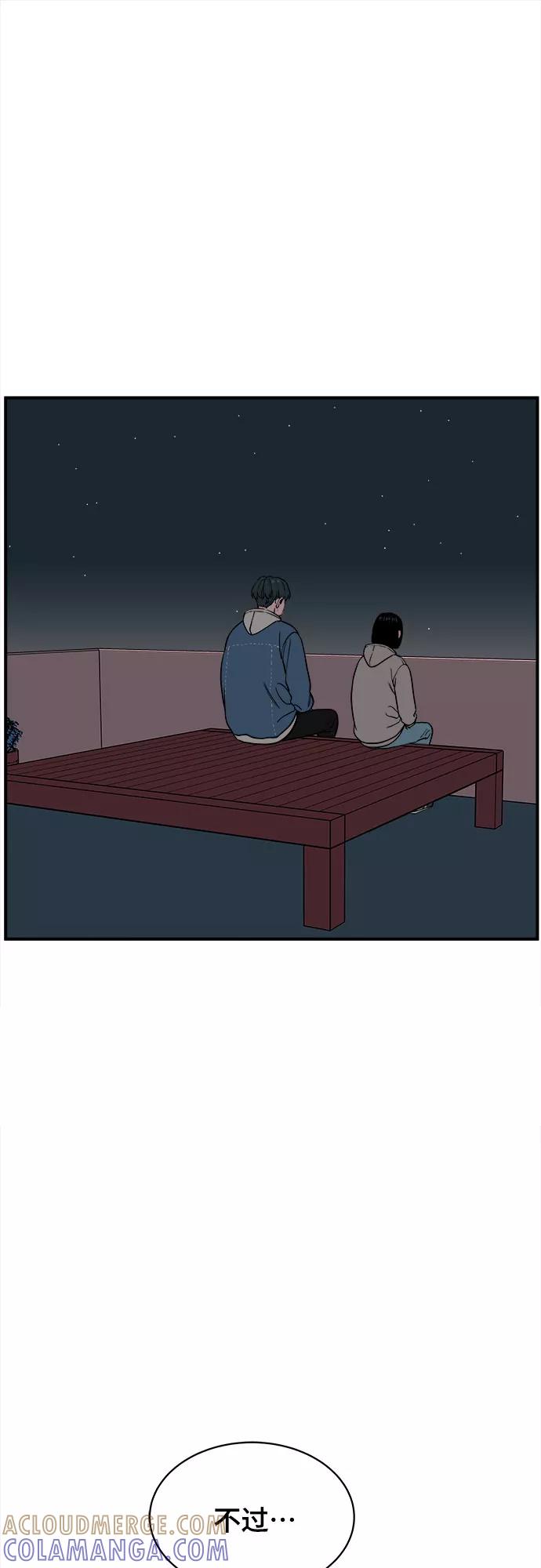 《我的宇宙》第57话 第13页