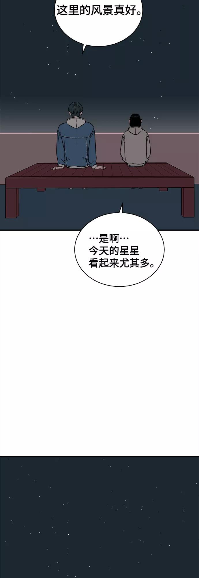 《我的宇宙》第57话 第17页