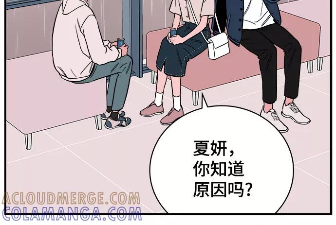 《我的宇宙》第57话 第31页