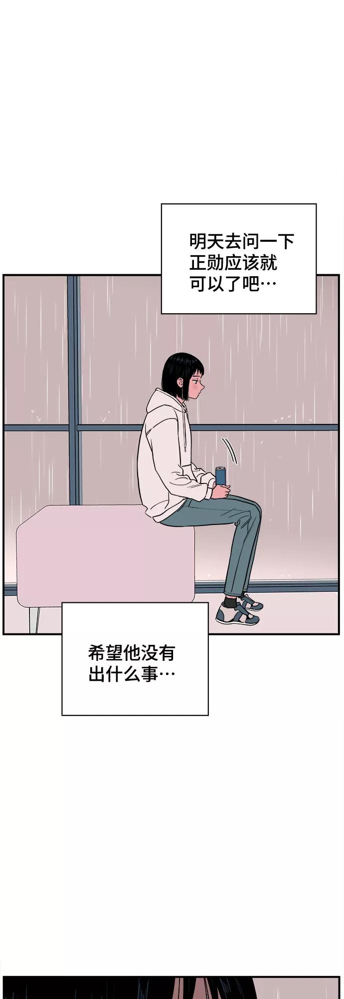 《我的宇宙》第57话 第44页