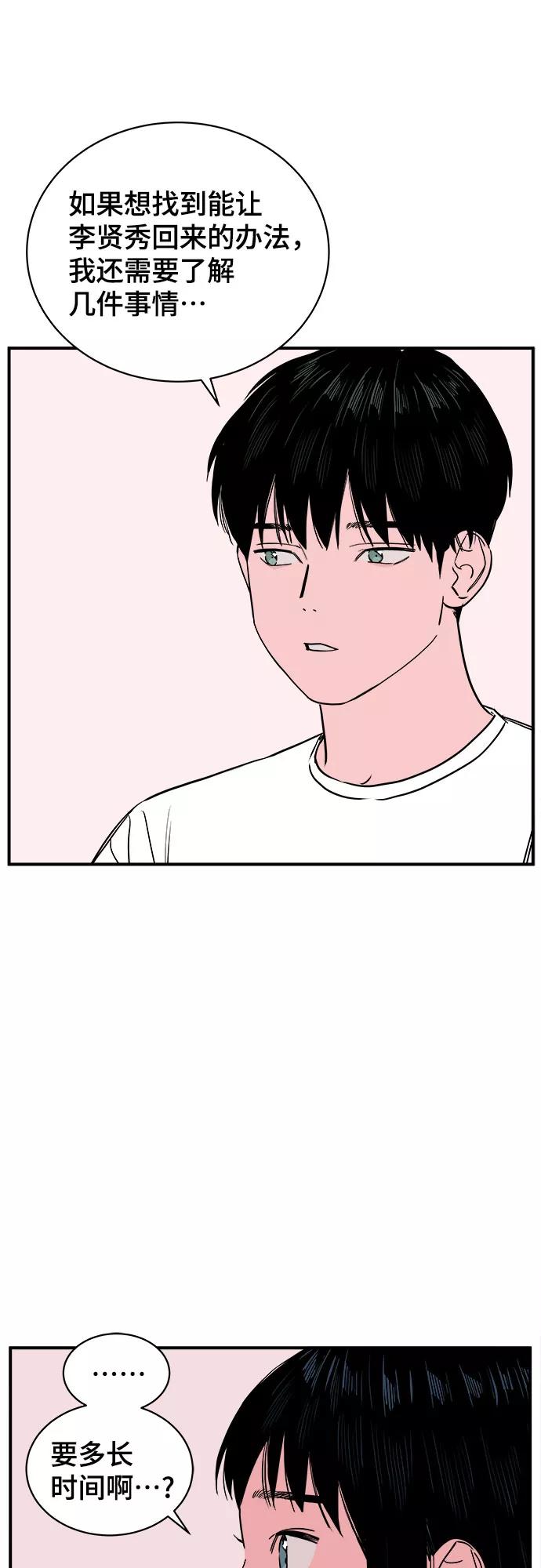 《我的宇宙》第57话 第26页
