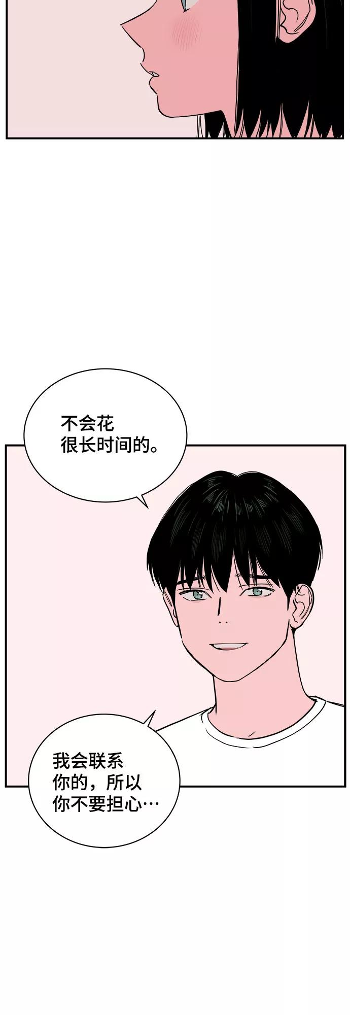 《我的宇宙》第57话 第27页