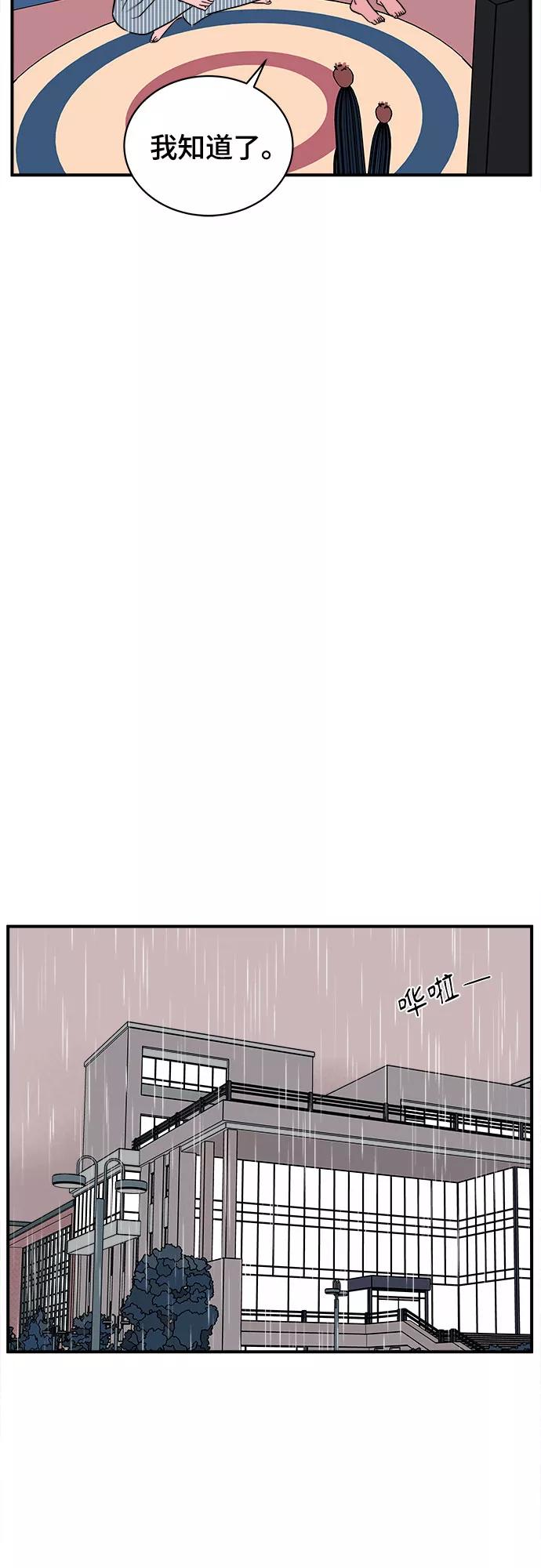 《我的宇宙》第57话 第29页