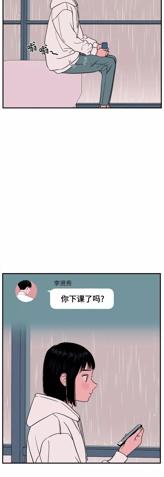 《我的宇宙》第57话 第39页