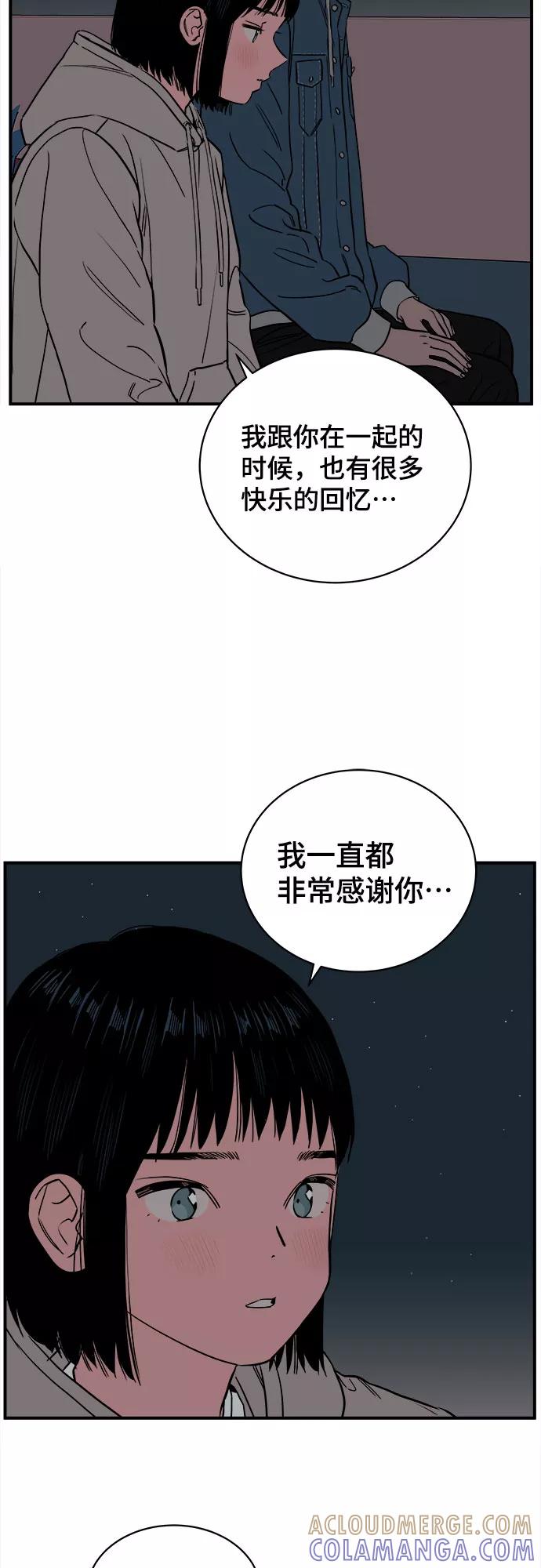 《我的宇宙》第57话 第10页