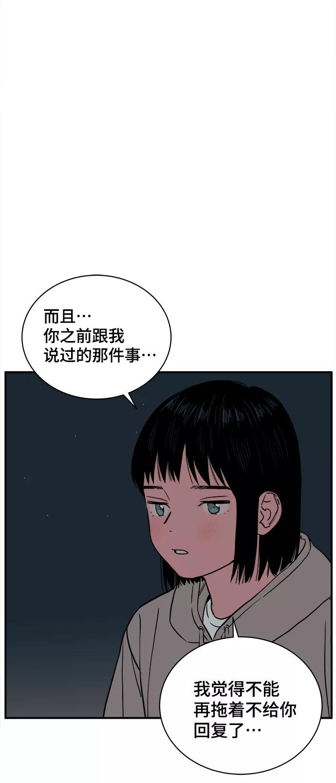 《我的宇宙》第57话 第6页