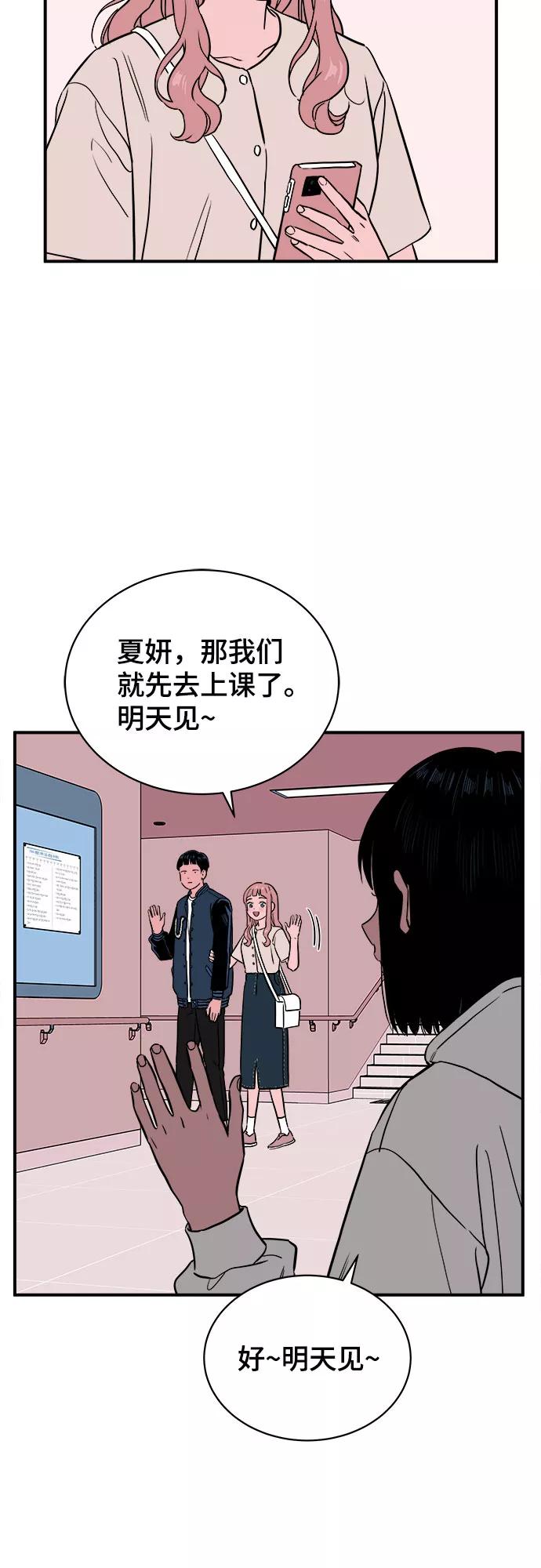 《我的宇宙》第57话 第35页