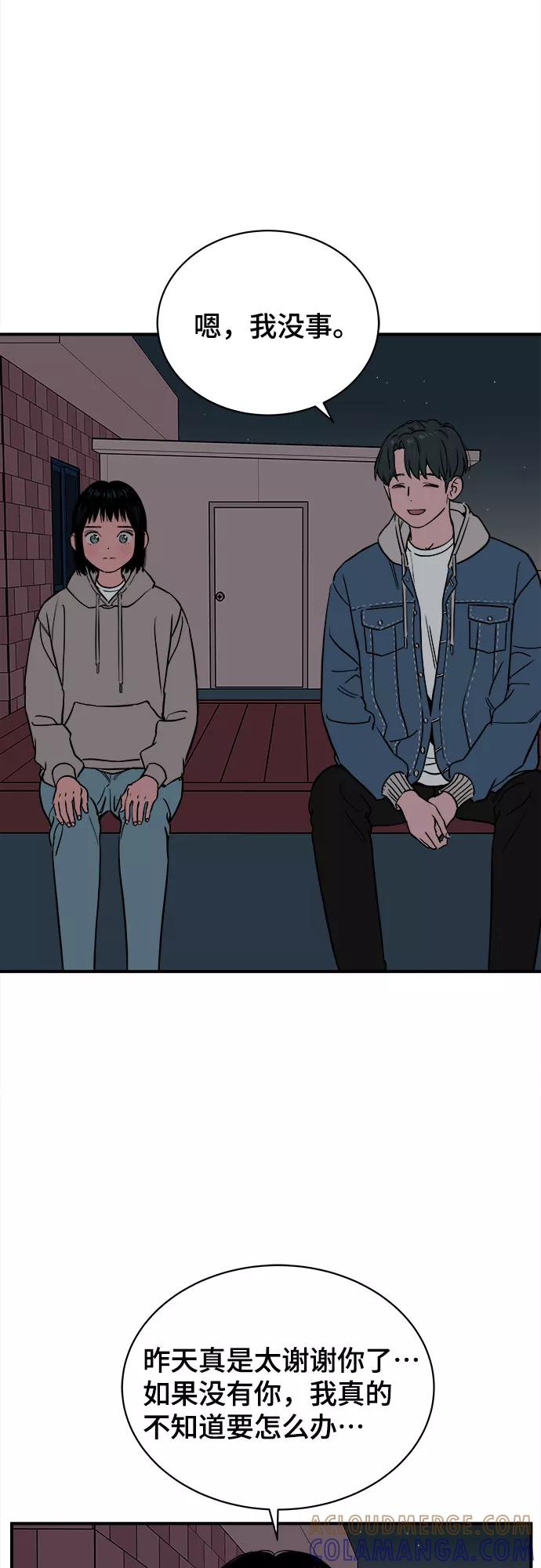 《我的宇宙》第57话 第4页