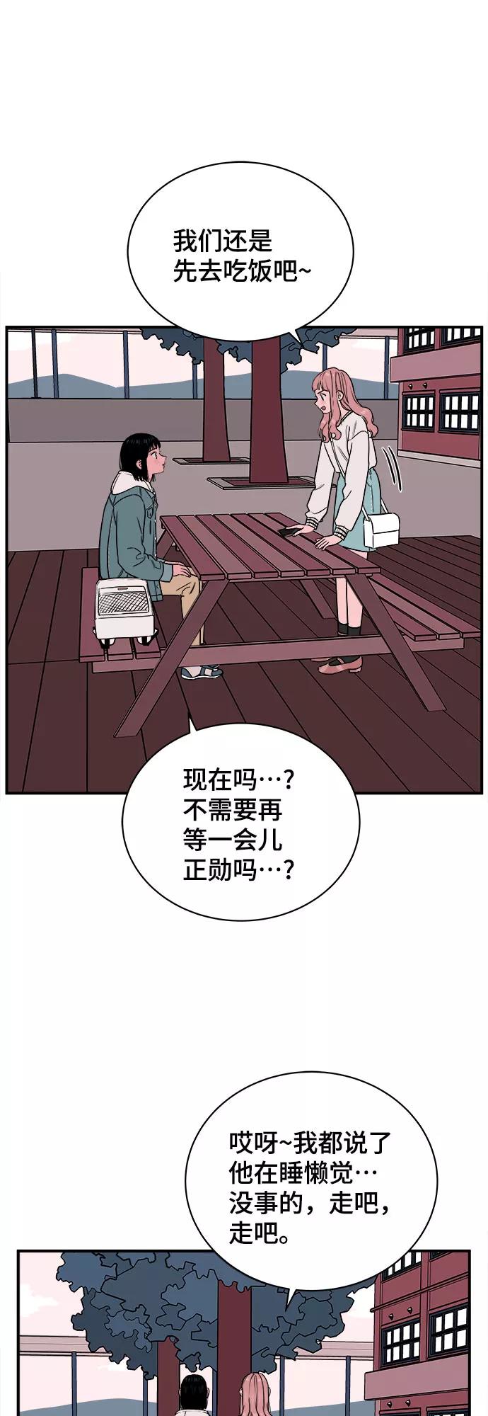《我的宇宙》第58话 第14页