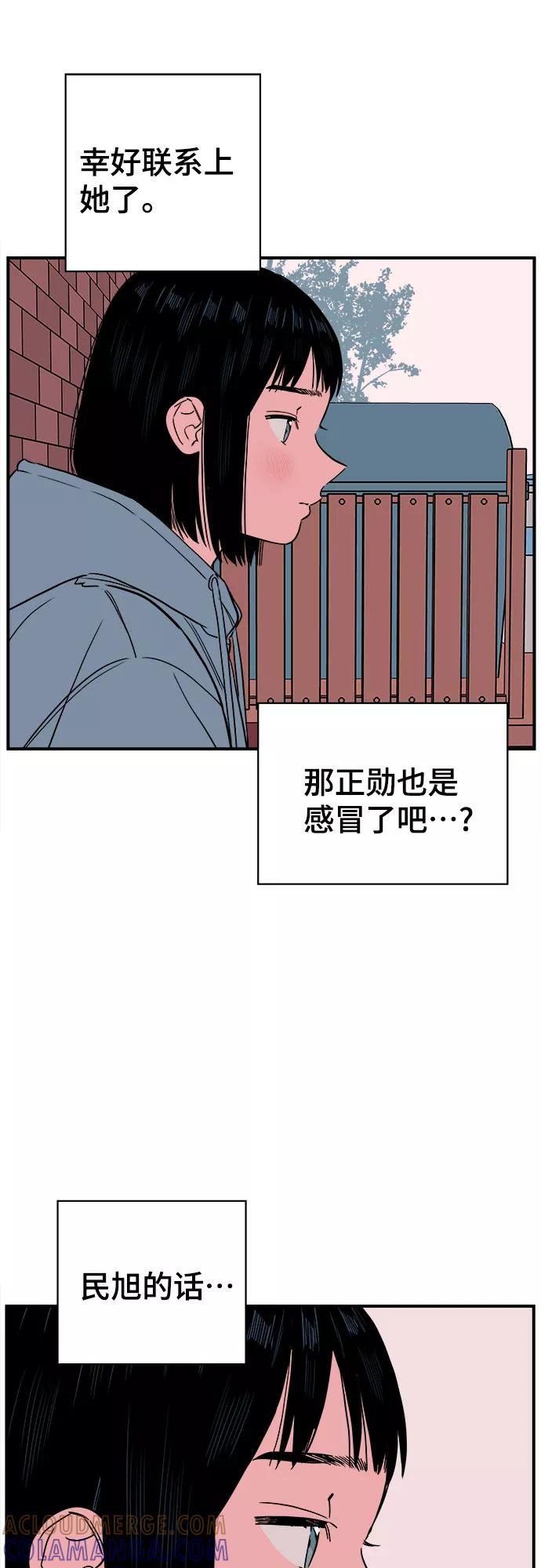《我的宇宙》第58话 第40页