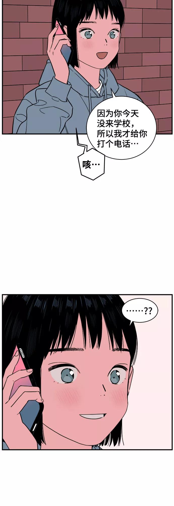《我的宇宙》第58话 第33页