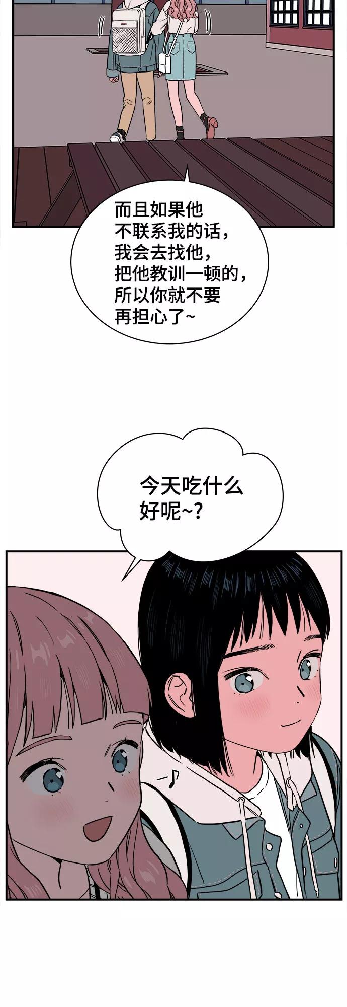《我的宇宙》第58话 第15页