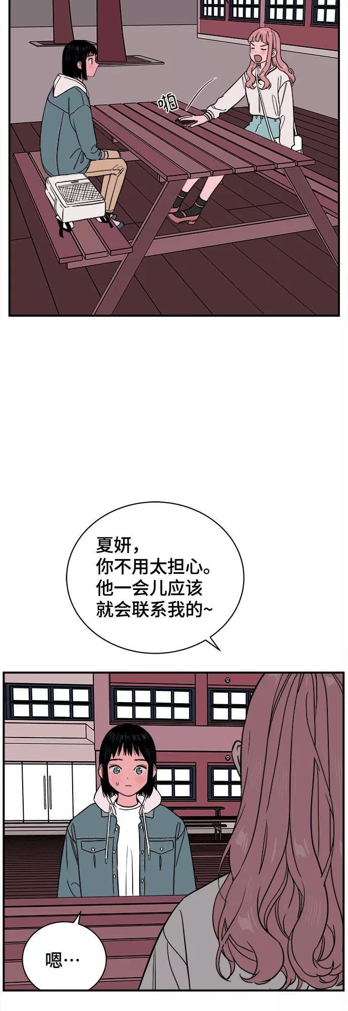 《我的宇宙》第58话 第11页