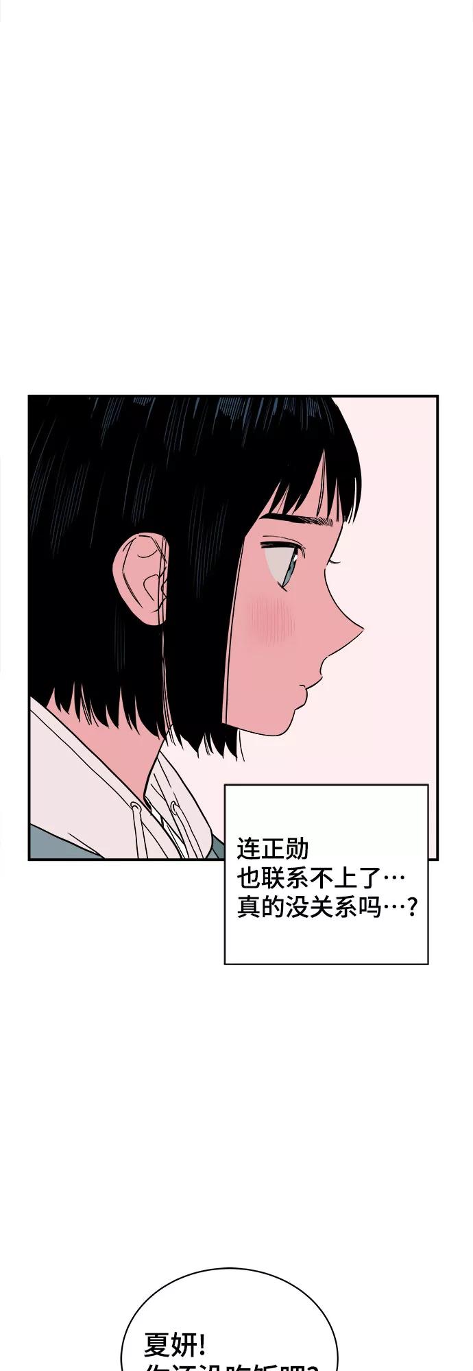 《我的宇宙》第58话 第12页